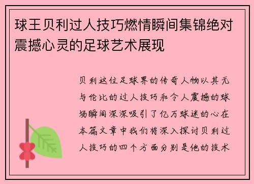 球王贝利过人技巧燃情瞬间集锦绝对震撼心灵的足球艺术展现